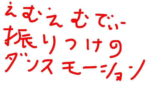 アリスとちびミクがYesロリータGoタッチ