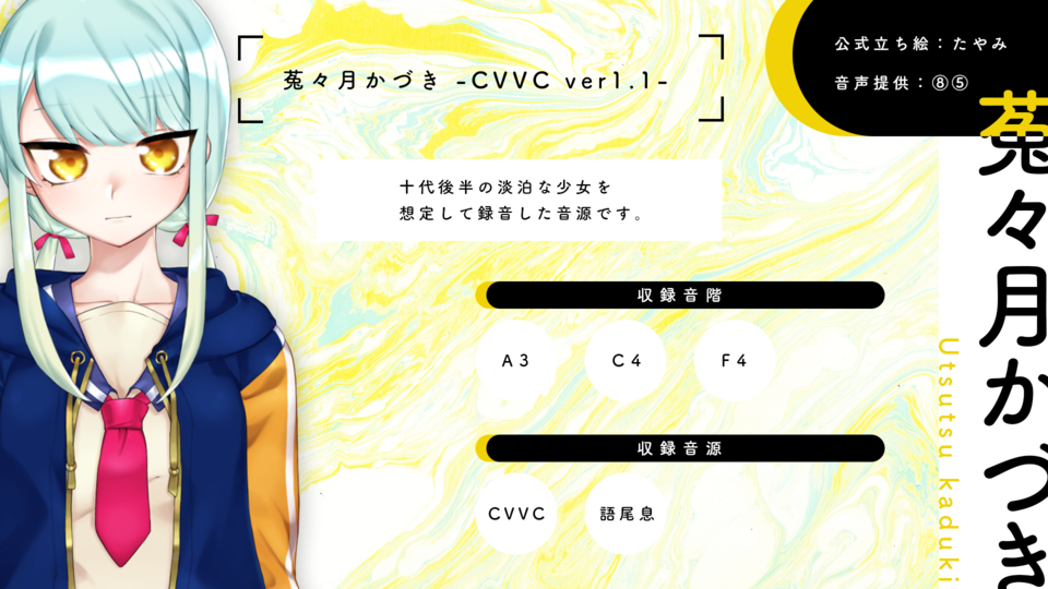 菟々月かづき-CVVC ver1.1-