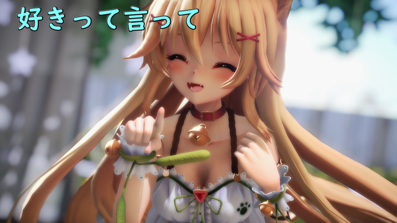 好きって言って【カメラモーション】