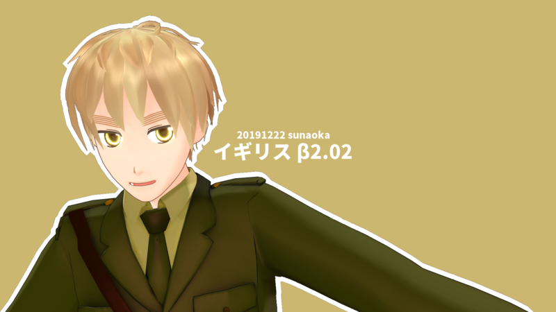 イギリスβ2.02 - BowlRoll
