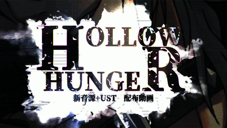 HOLLOW HUNGER_ust