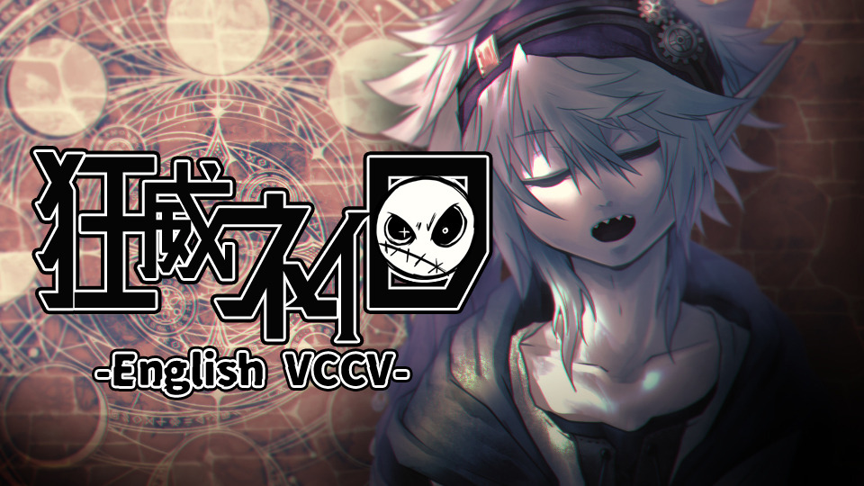 狂威ネイロ_VCCV