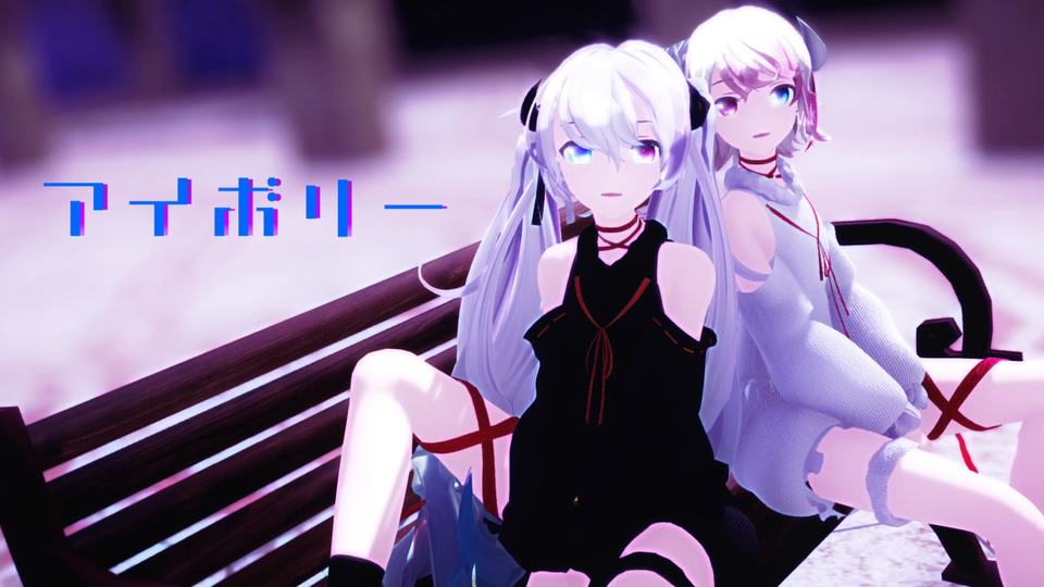 「アイボリー」カメラモーション_まゆみん