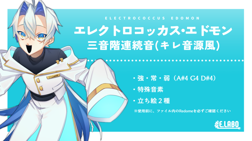 【UTAU音源】エレクトロコッカス・エドモン_変異