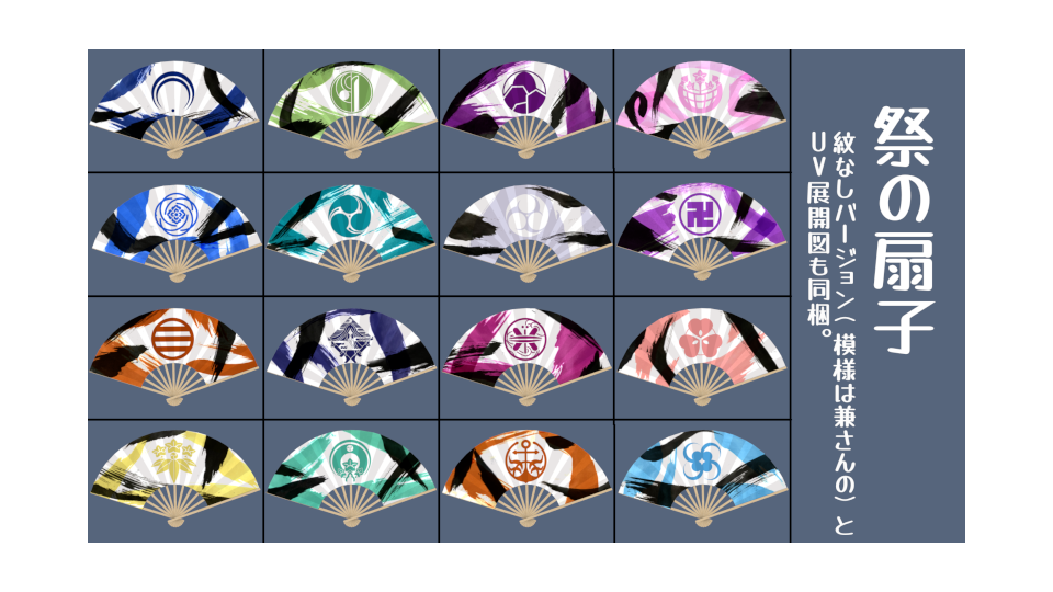 祭の扇子