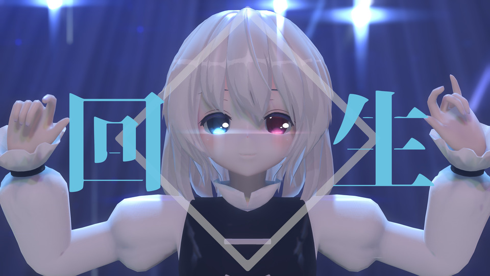 【MMD】回生・カメラモーションデータ