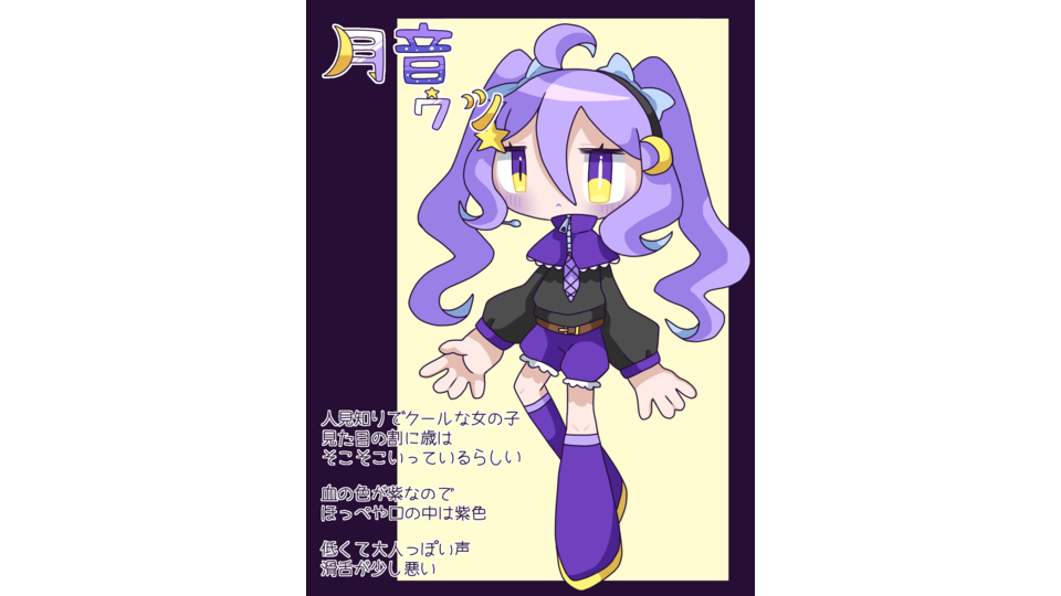 月音ページ 月音ウツ.zip - BowlRoll