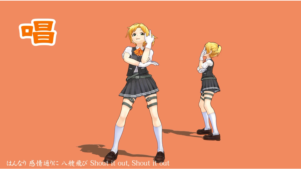 唱（モーション配布）