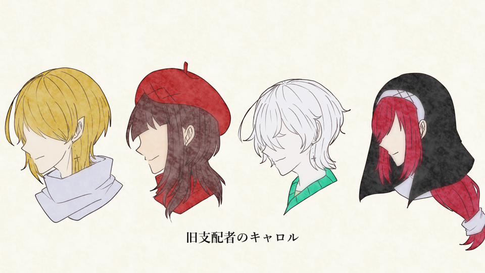 旧支配者のキャロル(コーラスversion) ust