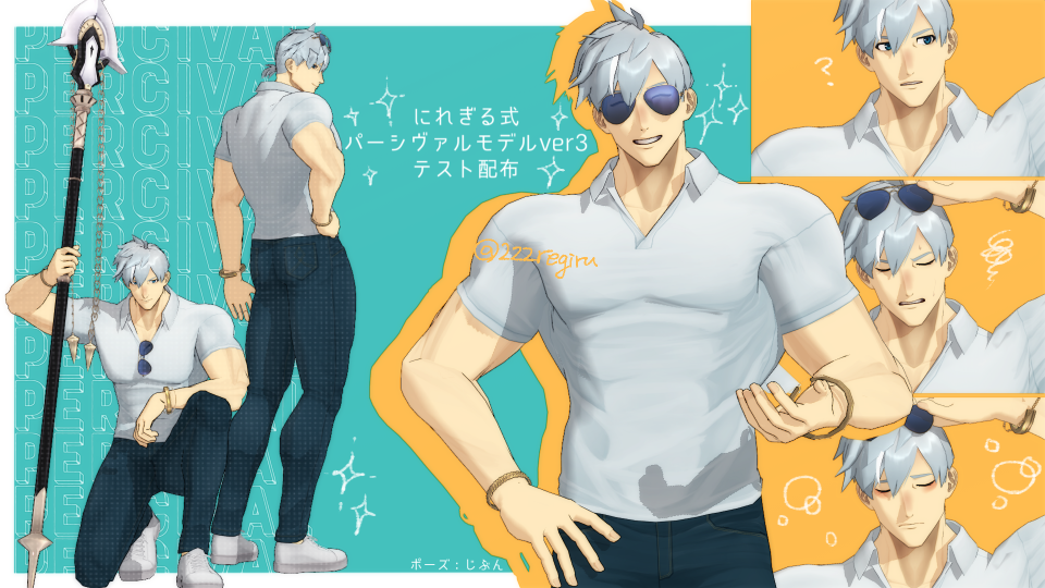 にれぎる式パーシヴァルver3.11（テスト配布）