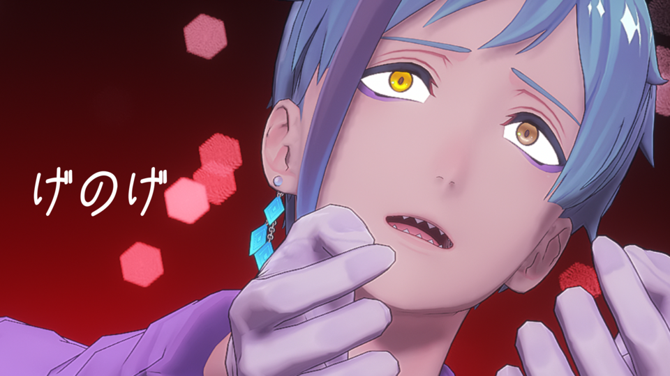 【モーション】げのげ