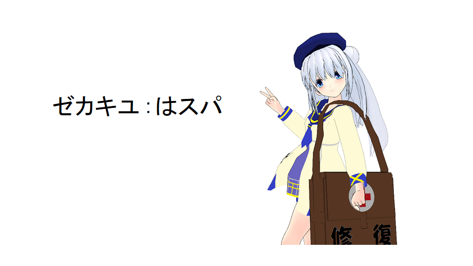 【戦艦少女】ユキカゼ
