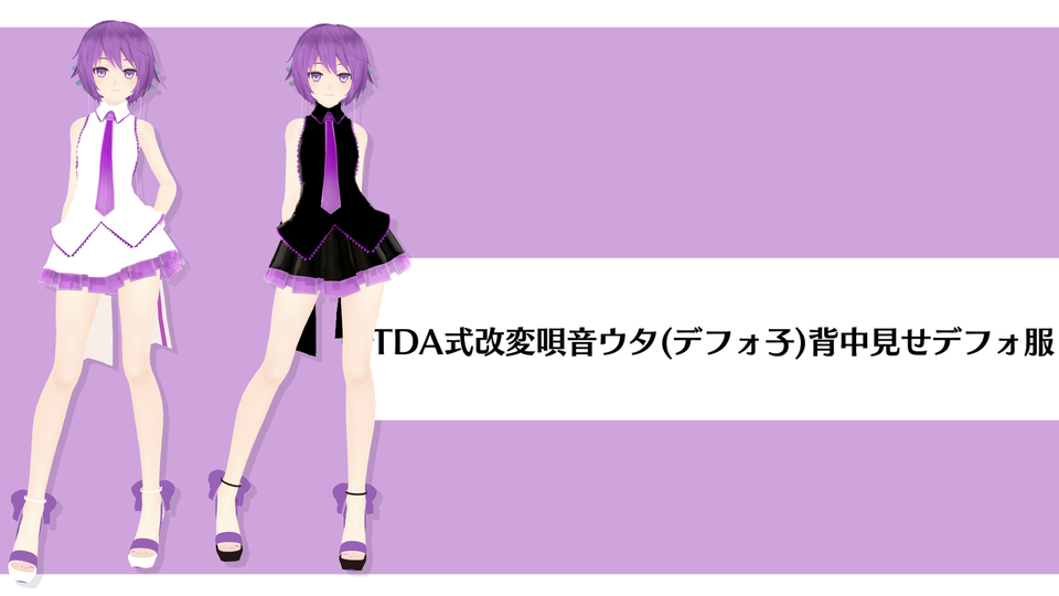 TDA式改変唄音ウタ(デフォ子)背中見せデフォ服 V1.2 - BowlRoll