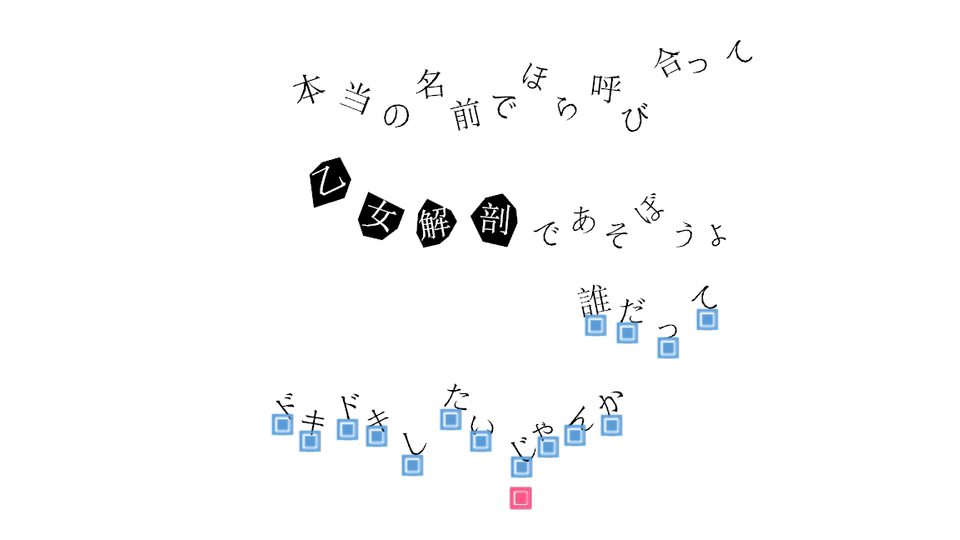 乙女解剖用附件