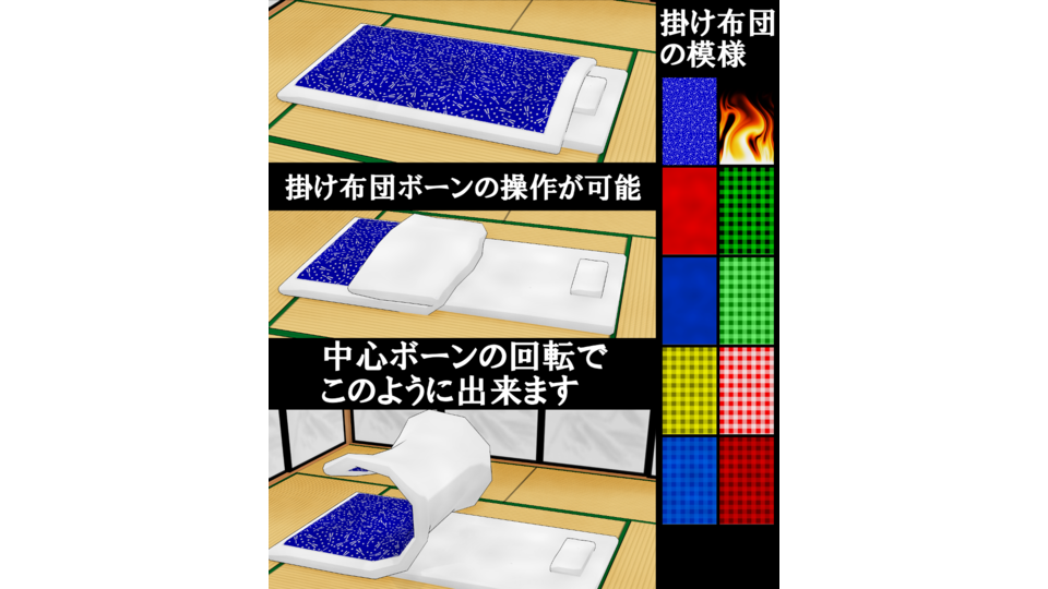 Ｇスカ和布団セット