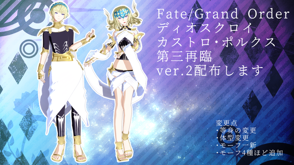 1ya式ディオスクロイver.2.0