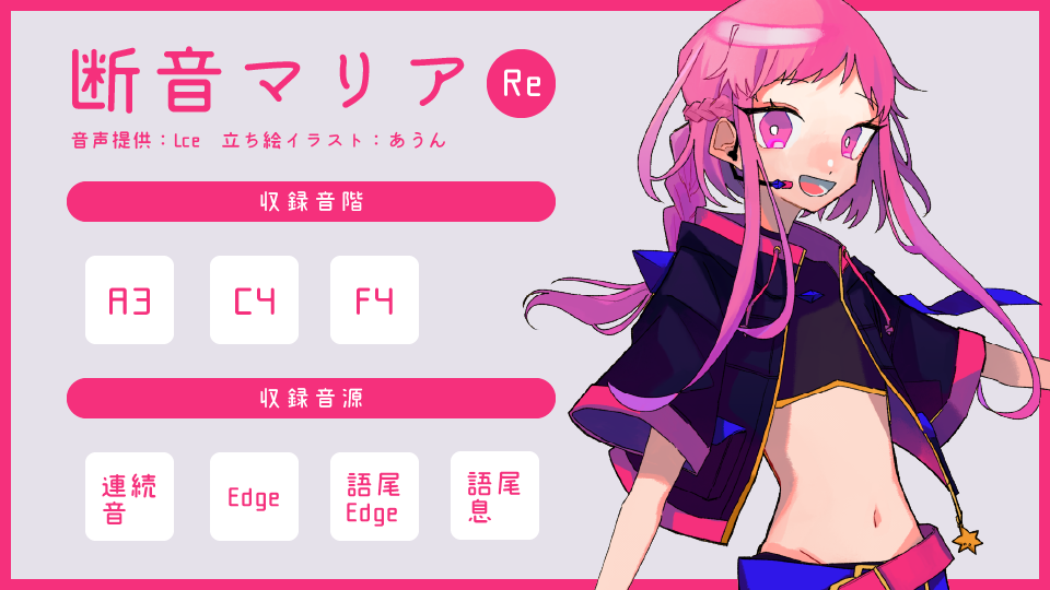【UTAU連続音音源】断音マリア-Re-