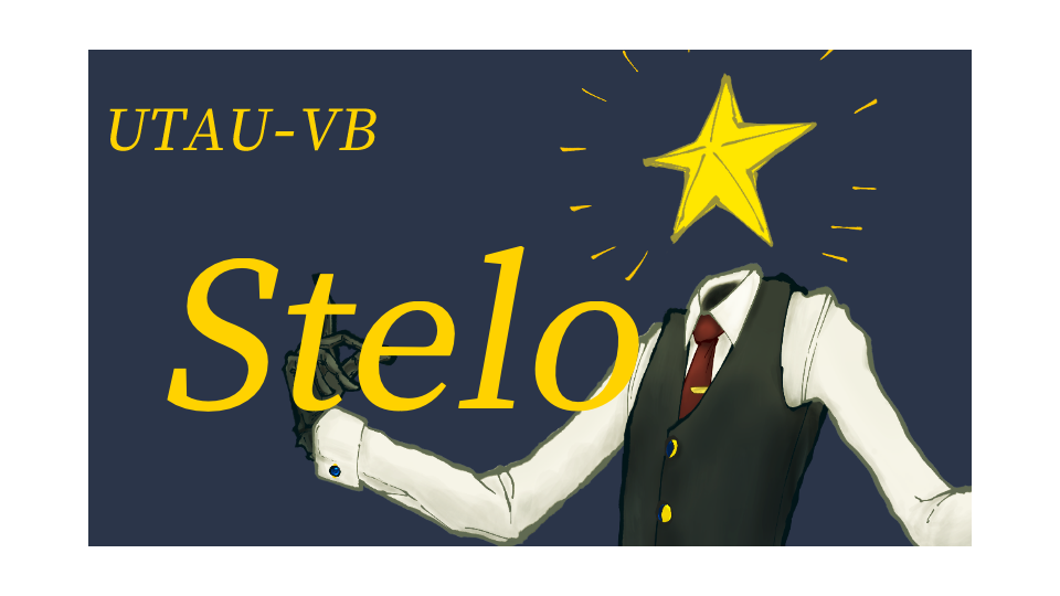Stelo (UTAU及びUTAU-synth向け音源)