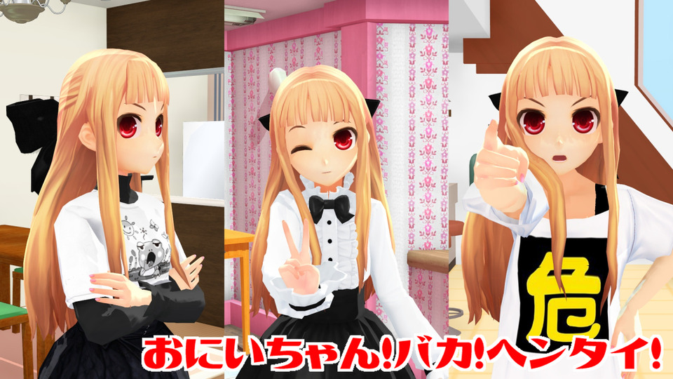 おにいちゃん！バカ！ヘンタイ！モーション