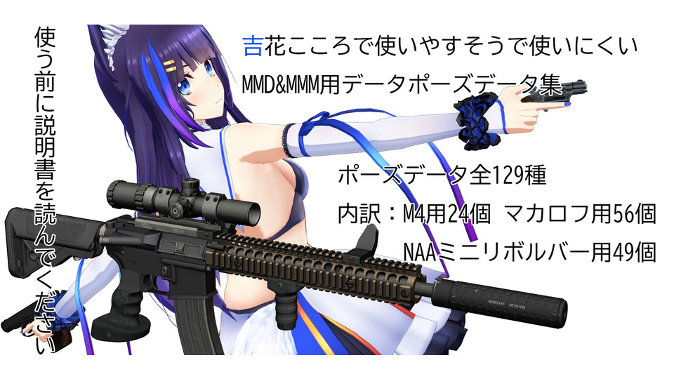 吉花こころで使いやすそうで使いにくいポーズデータ集