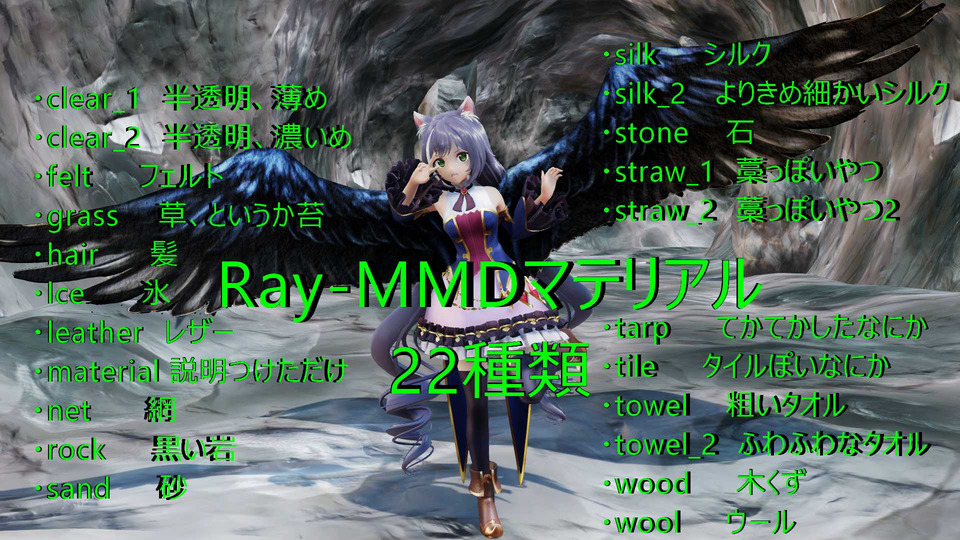 RayMMD用のマテリアル24種類