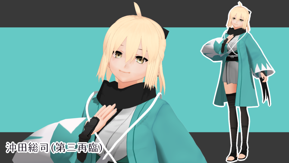 FGO沖田さん第三再臨モデル配布