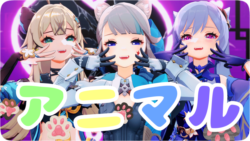 アニマル_モーション＋カメラ