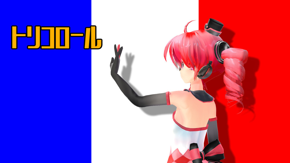 トリコロールのust