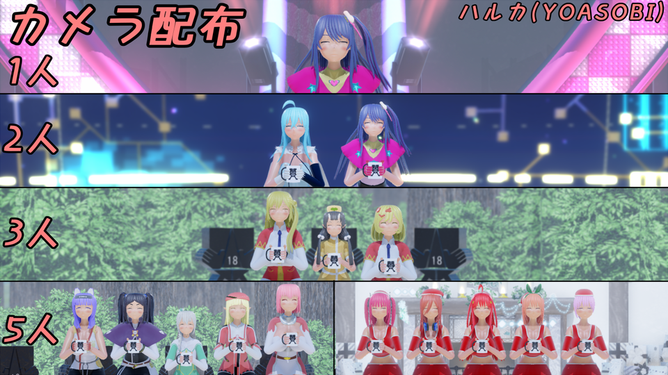 配布用_ハルカ(YOASOBI)_カメラ