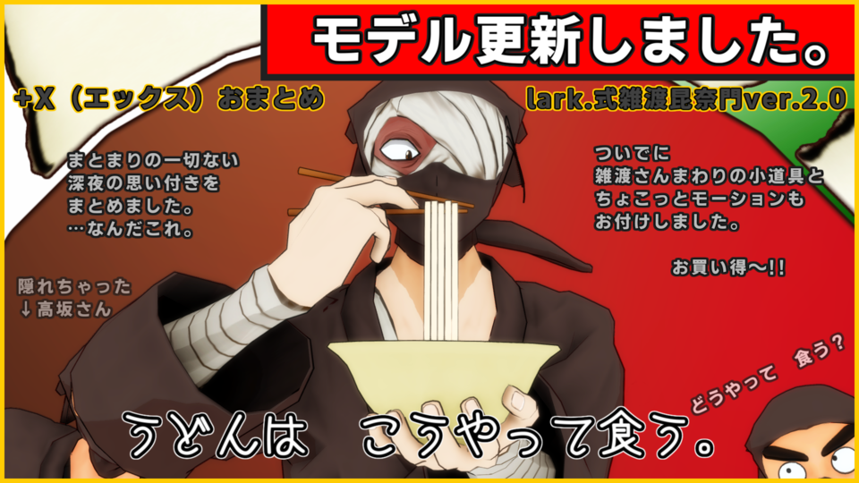 lark.式雑渡昆奈門ver.2.01 - BowlRoll