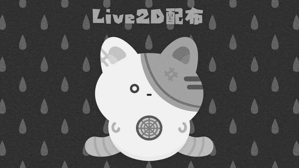【排気音カララ】カララ猫Live2D【モデル配布】