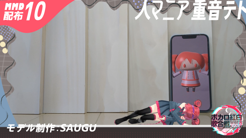人マニア_テトSV配布