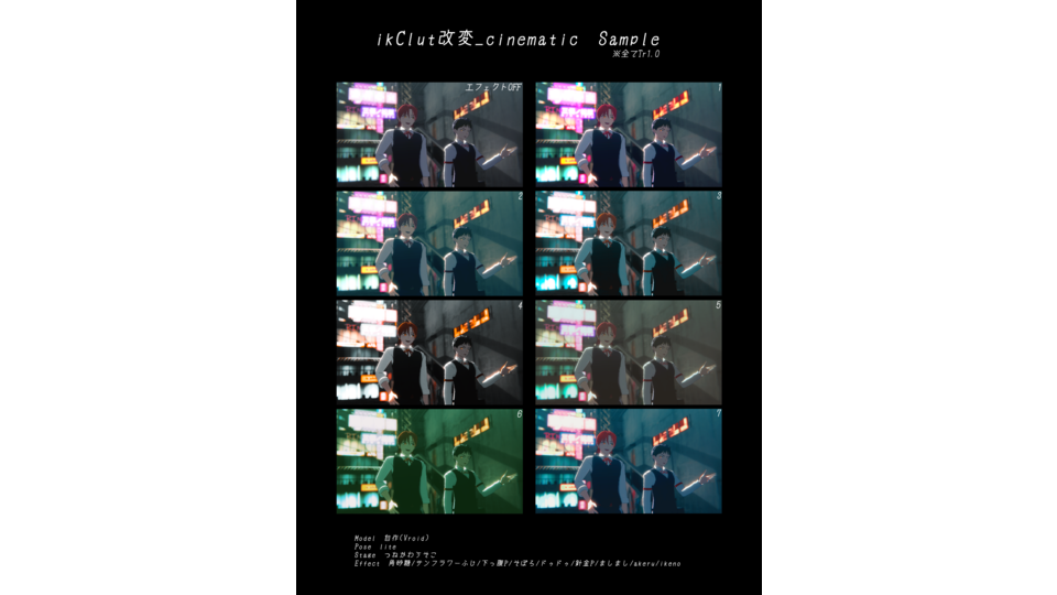 ikClut改変_cinematic