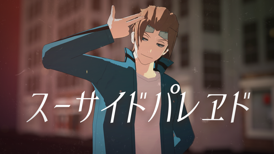 スーサイドパレヱドPVKIT