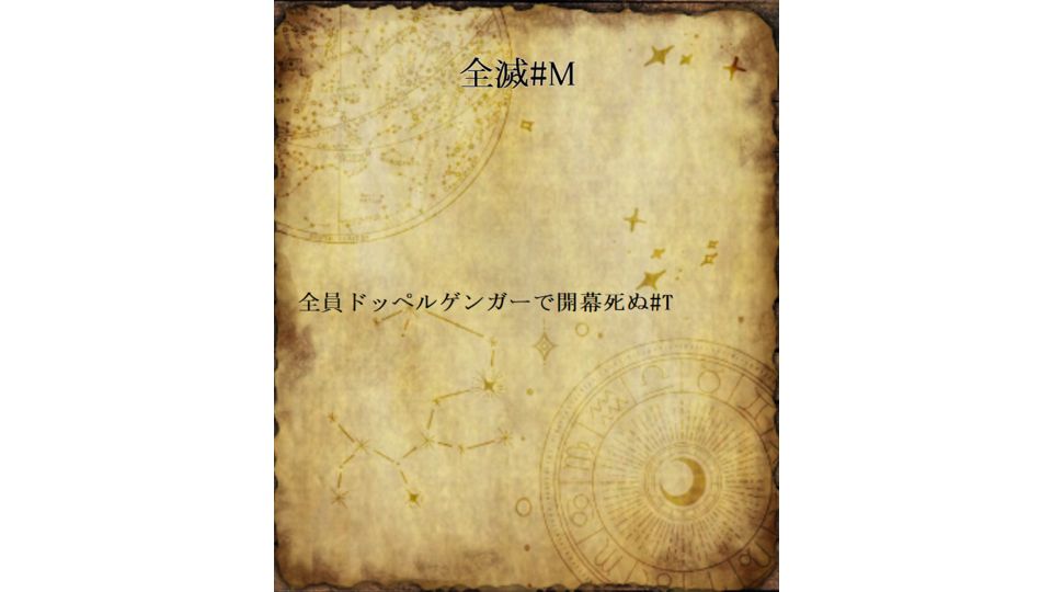 全滅#MVer1.00