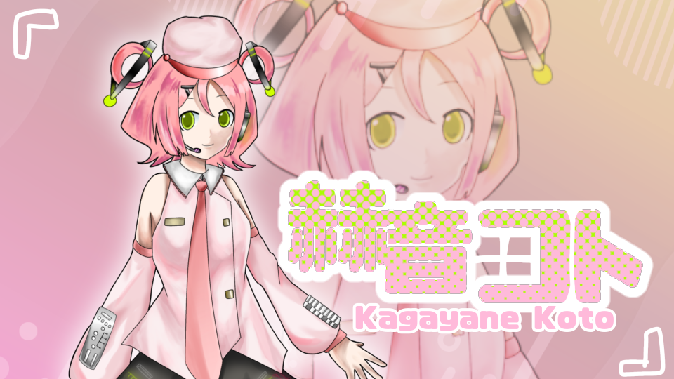 【UTAU連続音ライブラリ】赫音コト