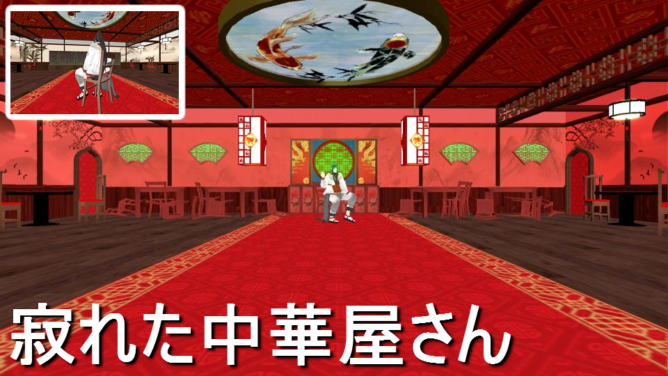 寂れた中華屋さん