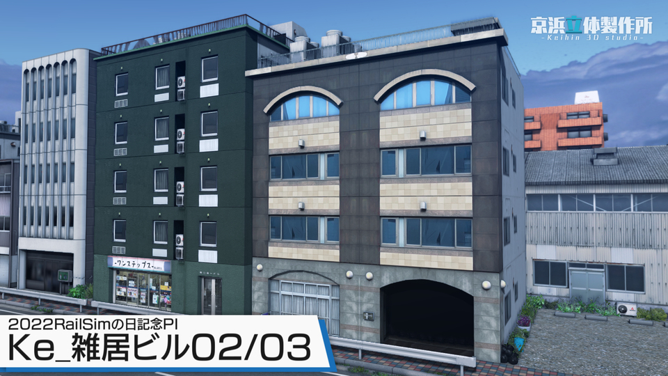 [建物]雑居ビル02/03