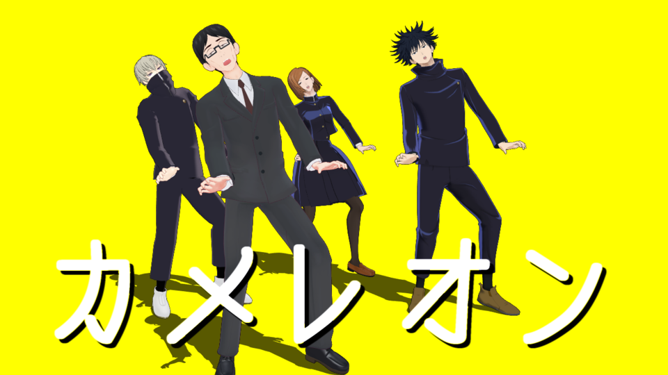 カメレオン4人用カメラ