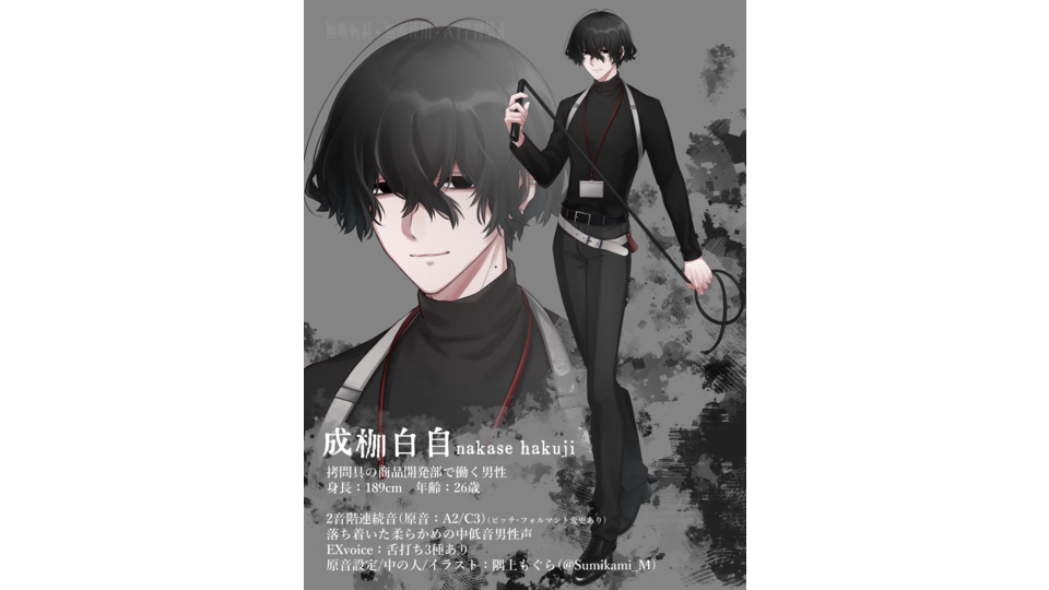成枷白自 連続音ver1.0
