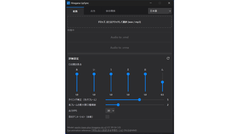 Hiragana LipSync v1.0.1