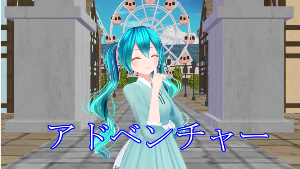 アドベンチャー　モーション