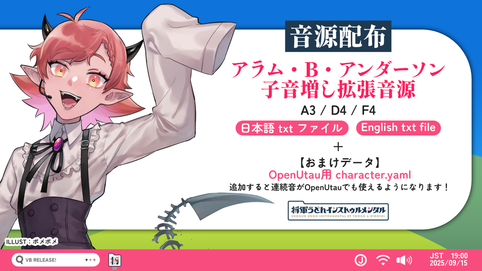 アラム・B・アンダーソン_子音増し拡張音源【UTAU拡張音源】