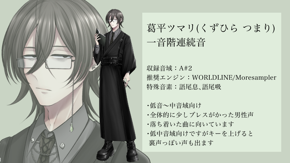 葛平ツマリ 連続音ver.1. 3