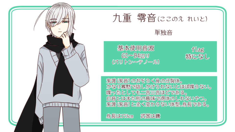 【UTAU音源】九重 零音【単独音】
