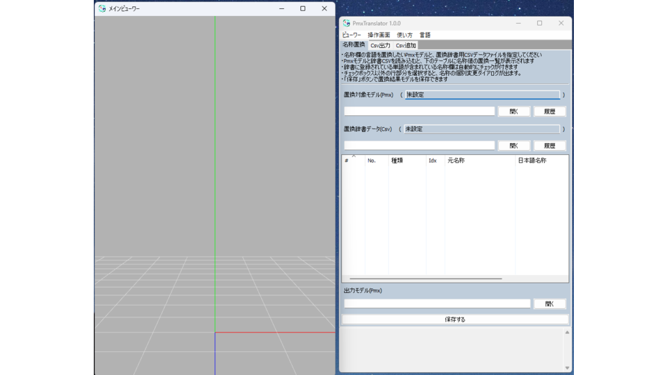 PmxTranslator_1.0.0