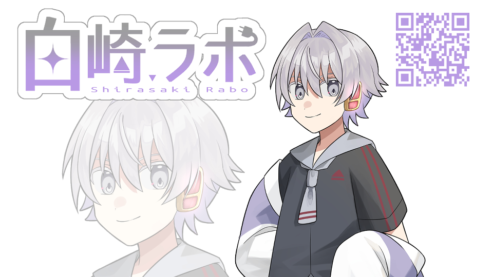 白崎ラボ 単独音