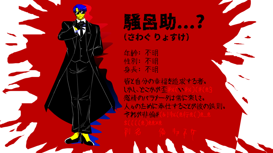 【UTAU音源】 騒呂助...?