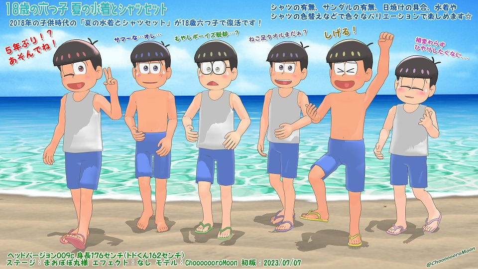 水着子 MMDおそ松さん】18歳の六つ子 夏の水着とシャツセット - BowlRoll