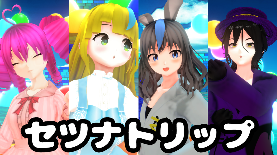 セツナトリップ　４人用カメラ